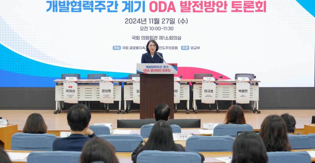 외교부·국회, 개발협력주간 계기 ODA 발전방안 토론회 공동 개최